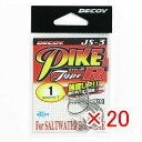 【 まとめ買い ×20個セット 】 「 DECOY デコイ PIKE パイク JS-3 タイプR #1 」 【 楽天 月間MVP & 月間優良ショップ ダブル受...