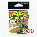 【 まとめ買い ×20個セット 】 「 DECOY デコイ ボディーフック WORM23 #1/0 」 【 楽天 月間MVP & 月間優良ショップ ダブル受賞店...