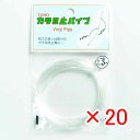 【 まとめ買い ×20個セット 】 「 東邦産業 カラミ止パイプ 1.5mm 透明 」 【 楽天 月間MVP & 月間優良ショップ ダブル受賞店 】 釣具 釣り...