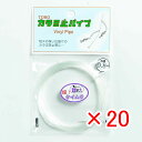 【 まとめ買い ×20個セット 】 「 東邦産業 カラミ止パイプ 0.8mm 超ケイムラ 」 【 楽天 月間MVP & 月間優良ショップ ダブル受賞店 】 釣具...