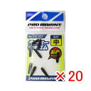 【 まとめ買い ×20個セット 】 「 ウキゴム プロマリン PRO MARINE テーパーウキゴム 中 」 【 楽天 月間MVP & 月間優良ショップ ダブル...