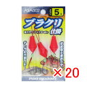 【 まとめ買い ×20個セット 】 「 プロマリン PRO MARINE ブラクリ仕掛 5号 ASA002 」 【 楽天 月間MVP & 月間優良ショップ ダブ...
