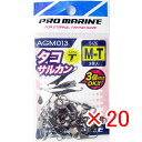 【 まとめ買い ×20個セット 】 「 プロマリン PRO MARINE タコサルカン M-T トリプル 」 【 楽天 月間MVP & 月間優良ショップ ダブル...