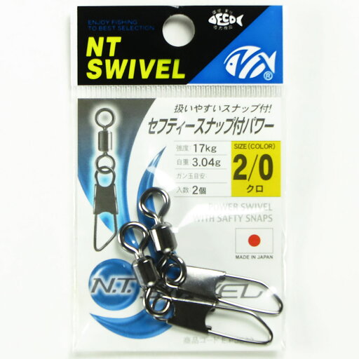 【 まとめ買い3個セット 】 「NTスイベル セフティースナップ付パワー サイズ:2/0 入数:2 クロ」 【 まとめ買い3個セット 】 「NTスイベル セフティースナップ付パワー サイズ:2/0 入数:2 クロ」