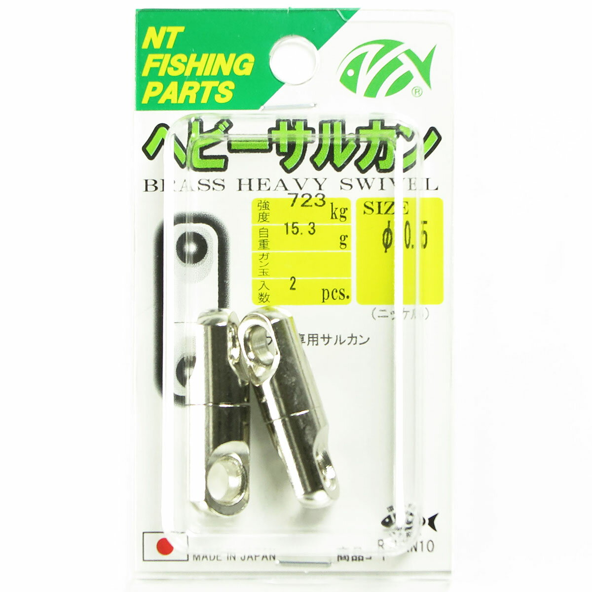【 まとめ買い20個セット 】 「NTスイベル ヘビーサルカン サイズ:Φ10.5 入数:2 ニッケル 大物専用サルカン」 【 送料無料 】
