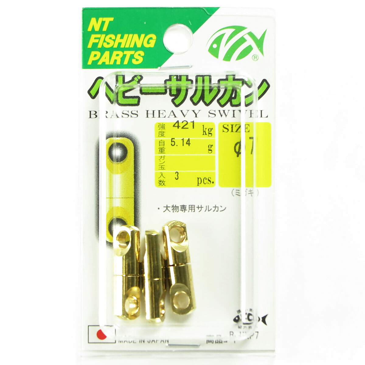 【 まとめ買い20個セット 】 「NTスイベル ヘビーサルカン サイズ:Φ7 入数:3 ミガキ」 【 送料無料 】