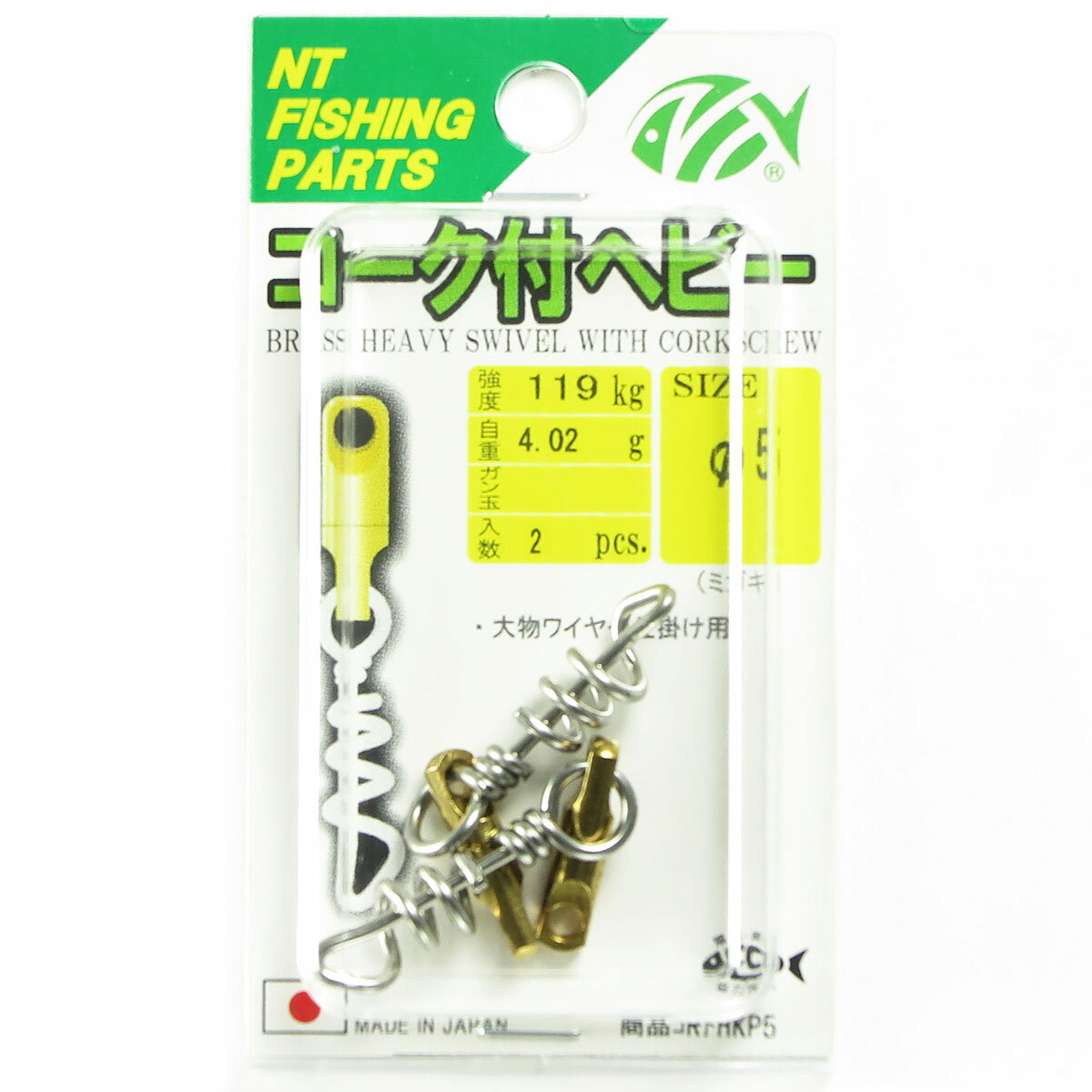 【 まとめ買い20個セット 】 「NTスイベル コーク付ヘビー サイズ:Φ5 入数:2」 【 送料無料 】