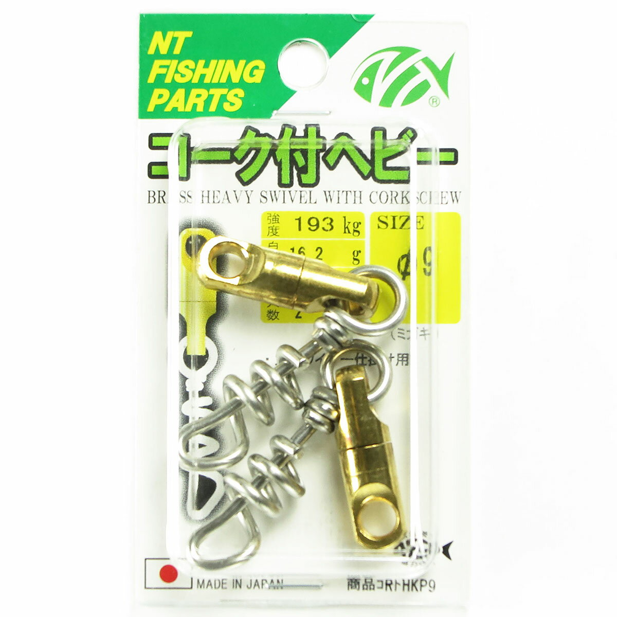 【 まとめ買い20個セット 】 「NTスイベル コーク付ヘビー サイズ:Φ9 入数:2 ミガキ 大物ワイヤー仕掛け用」 【 送料無料 】【 楽天ランキング1位 ...