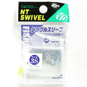 【 まとめ買い17個セット 】 「NTスイベル シングルスリーブ クロ 3S」