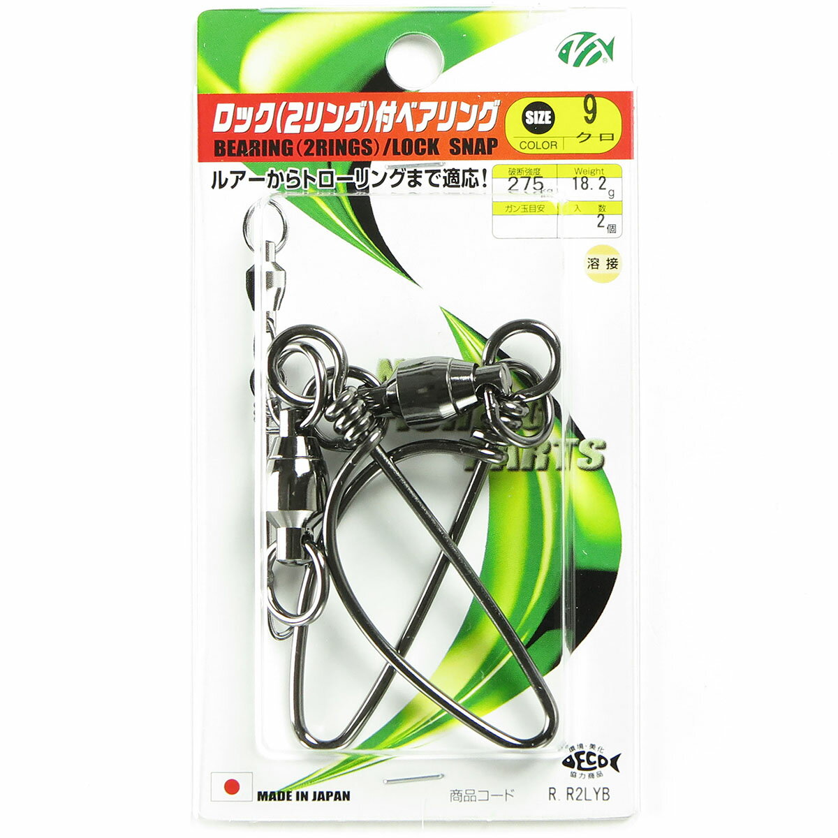 【 まとめ買い20個セット 】 「NTスイベル ロック ( 2リング ) 付ベアリング サイズ:9 入数:2 クロ」 【 送料無料 】