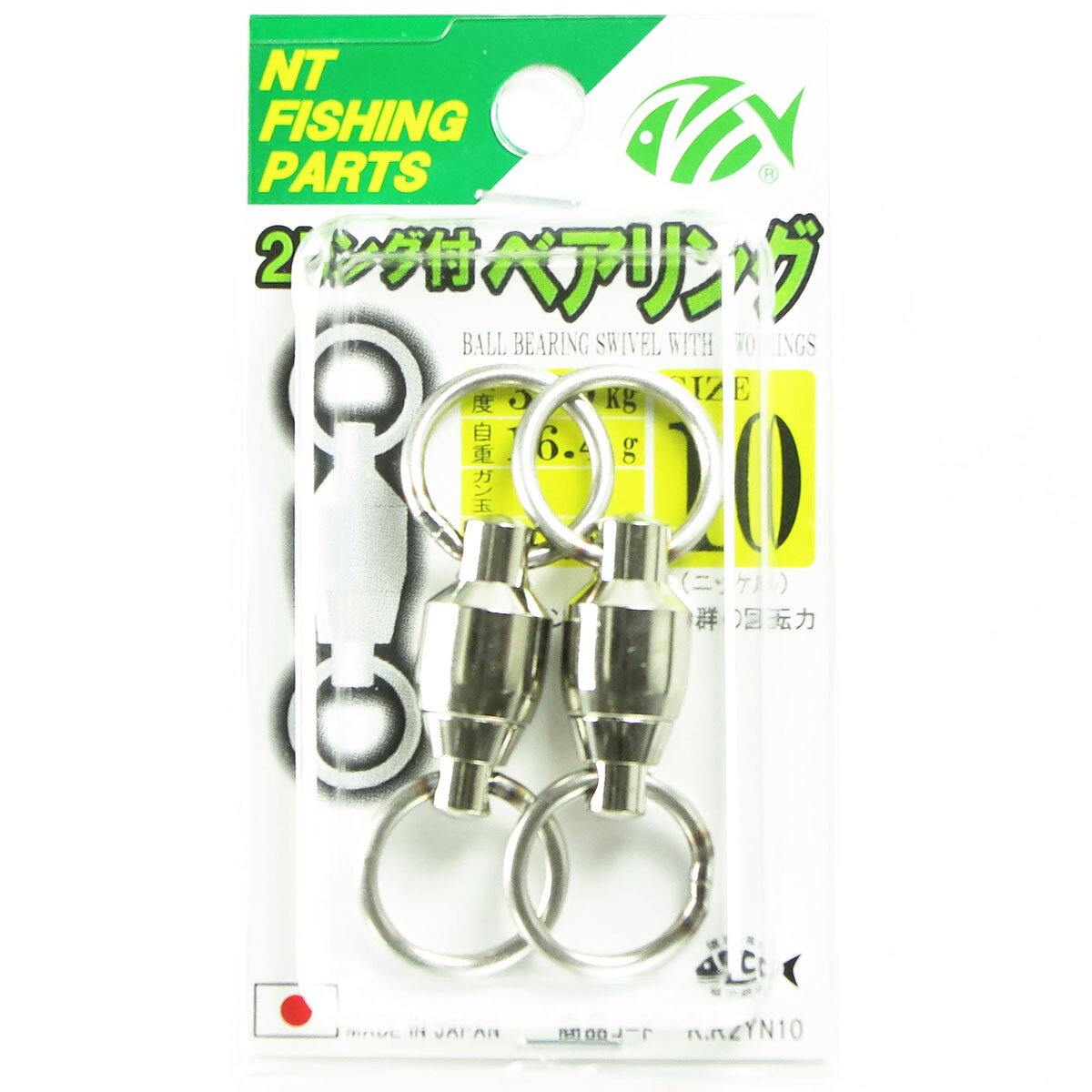 【 まとめ買い15個セット 】 「NTスイベル 2リング付 ベアリング サイズ:10 入数:2 ニッケル」 【 送料無料 】