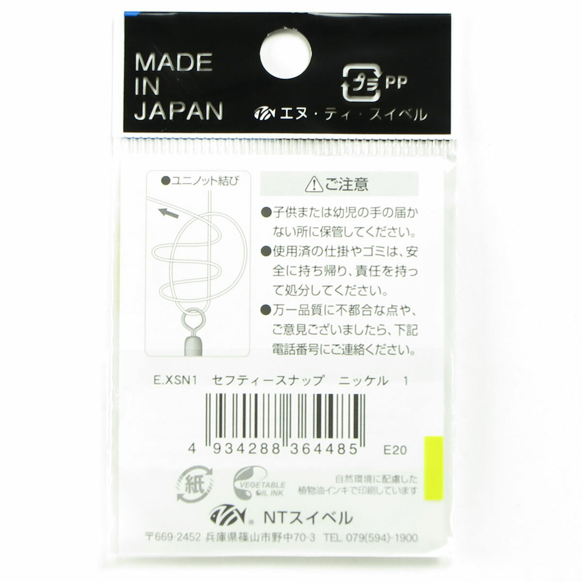 【 まとめ買い15個セット 】 「NTスイベル セフティースナップ E-20 ニッケル #1」