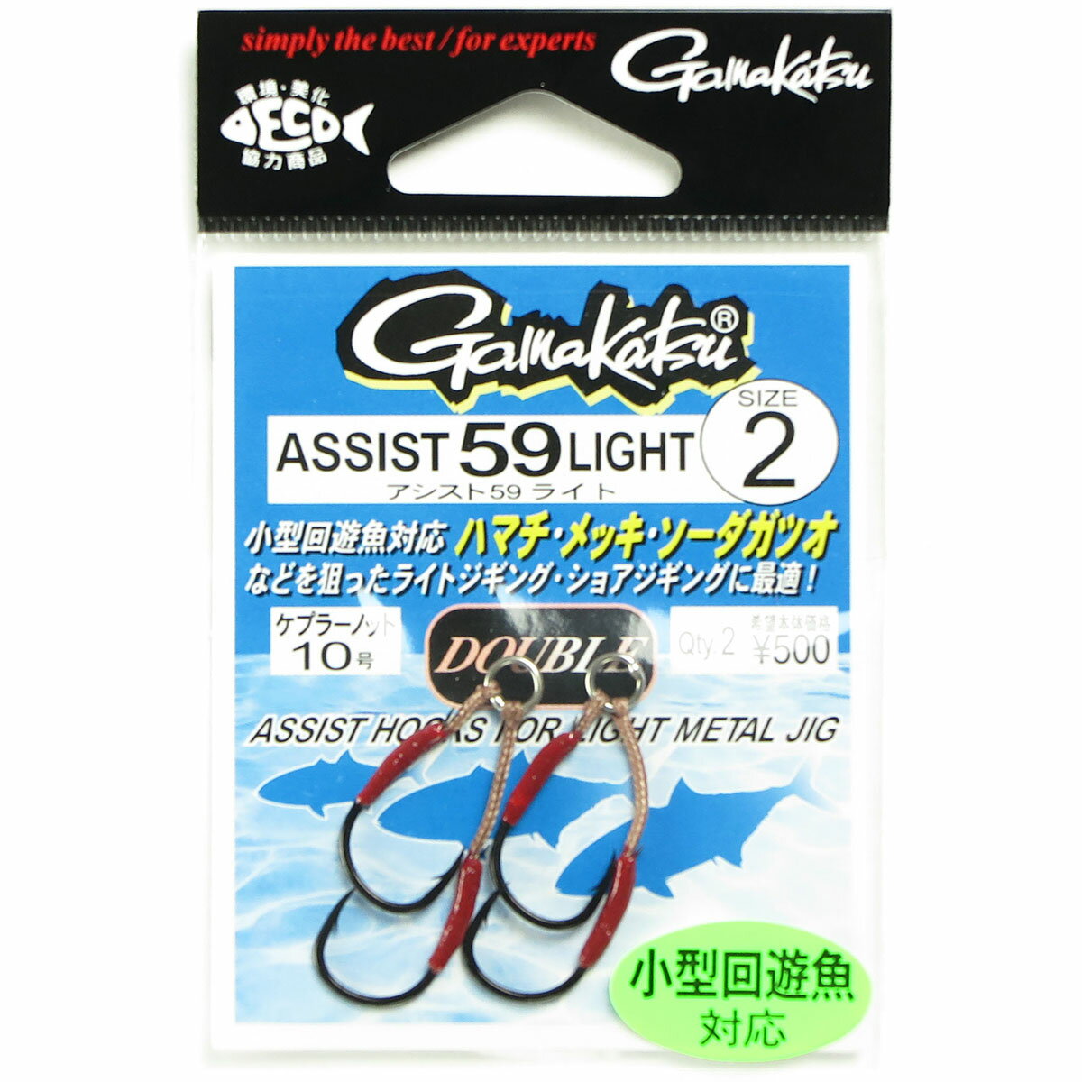 【 まとめ買い2個セット 】 「 がまかつ Gamakatsu アシスト 59 ライト ダブル サイズ:2号 ケプラーノ..