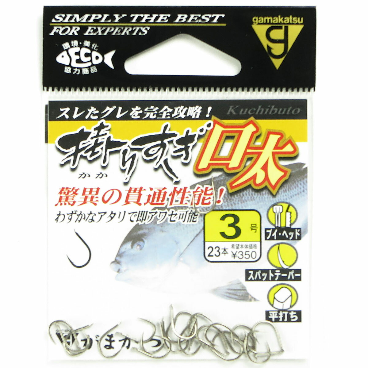 【 まとめ買い2個セット 】 「 がまかつ Gamakatsu 掛リすぎ 口太 サイズ:3号 入数:23本 フック 」 【 楽天 月間MVP & 月間優良ショップ ダブル受賞店 】