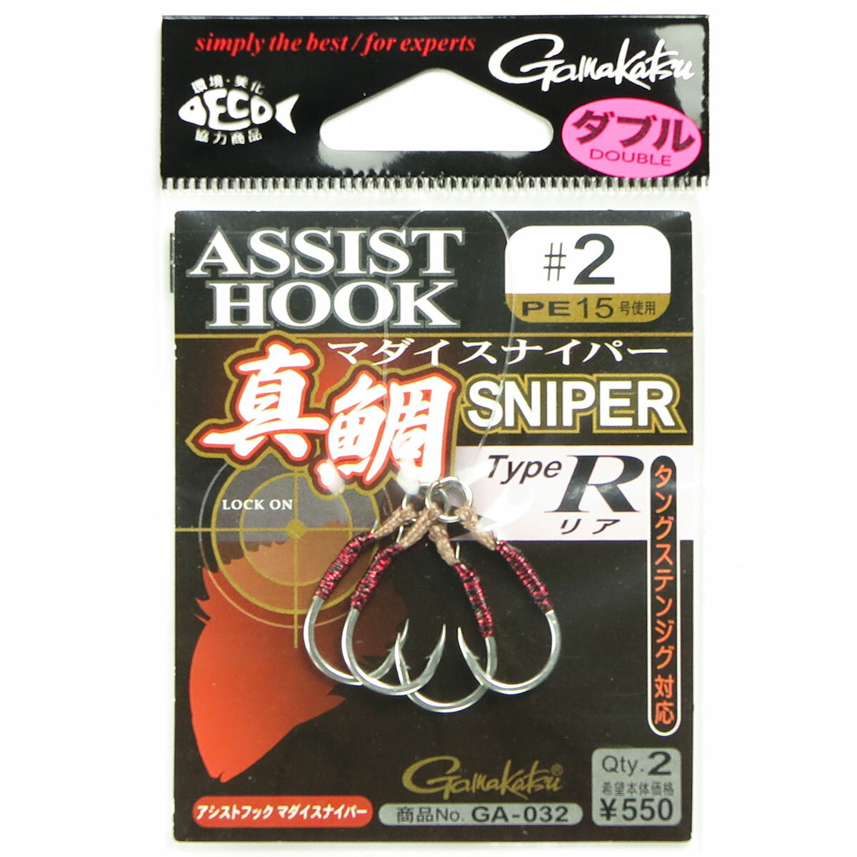 【 まとめ買い20個セット 】 「 がまかつ Gamakatsu アシストフック 真鯛スナイパー TypeR サイズ:2号 PE15号 入数:2組 GA-032 」 【 楽天 月間MVP & 月間優良ショップ ダブル受賞店 】