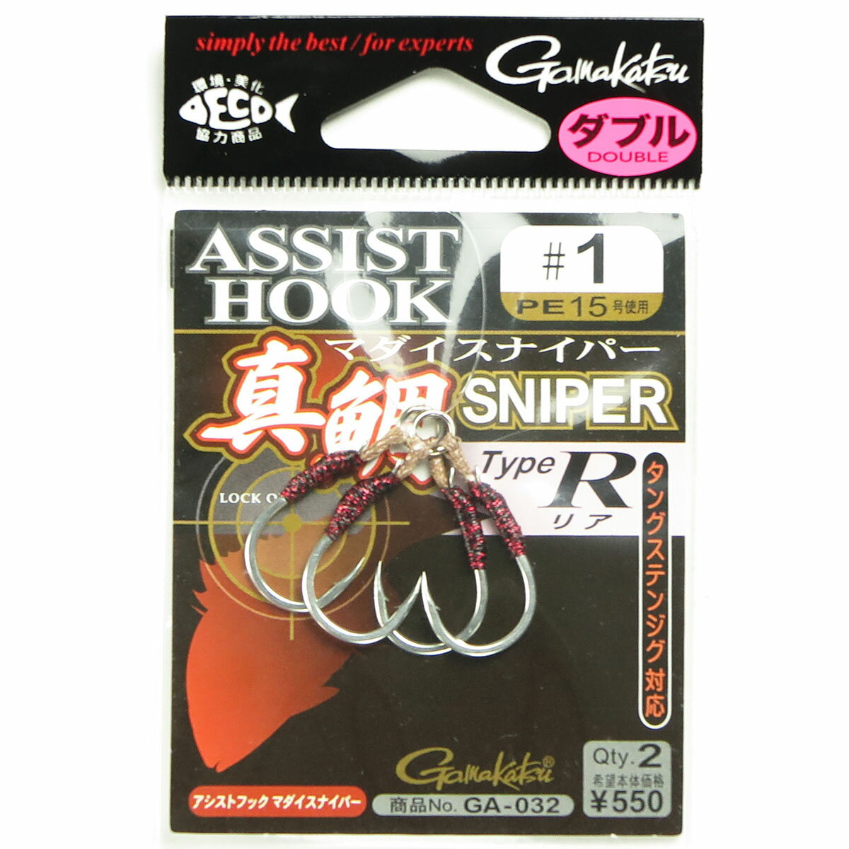 【 まとめ買い20個セット 】 「 がまかつ Gamakatsu アシストフック 真鯛スナイパー Type R #1 入数: 2 GA-032 」 【 楽天 月間MVP & 月間優良ショップ ダブル受賞店 】