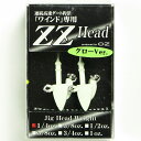 「 ジグヘッド オンスタックルデザイン ZZヘッド 1/4oz グロー 」 【 楽天 月間MVP & 月間優良ショップ ダブル受賞店 】 釣具 釣り具 釣り用品