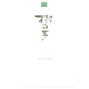 「 マルアイ 高級実用箋 樹の声 ヒ-31 」 【 楽天 月間MVP & 月間優良ショップ ダブル受賞店 】