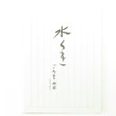 「 マルアイ 便せん 藤壷 高級箋 水茎 ヒ-ミ340 」 【 楽天 月間MVP & 月間優良ショップ ダブル受賞店 】