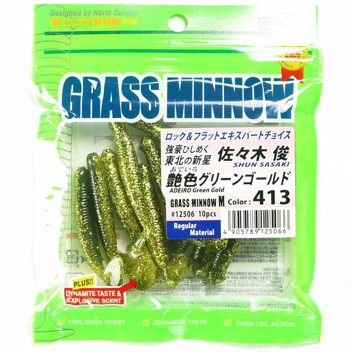 「 エコギア Ecogear ワーム グラスミノー Mサイズ 2-1/2インチ #413 艶色グリーンゴールド 」 【 送料無料 】 【 楽天 月間MVP & ...