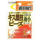 「 釣り 仕掛 SASAME ささめ針 キス 競技 ビーズ サイズ:極小 」 【 楽天 月間MVP & 月間優良ショップ ダブル受賞店 】 釣具 釣り具 釣り用...