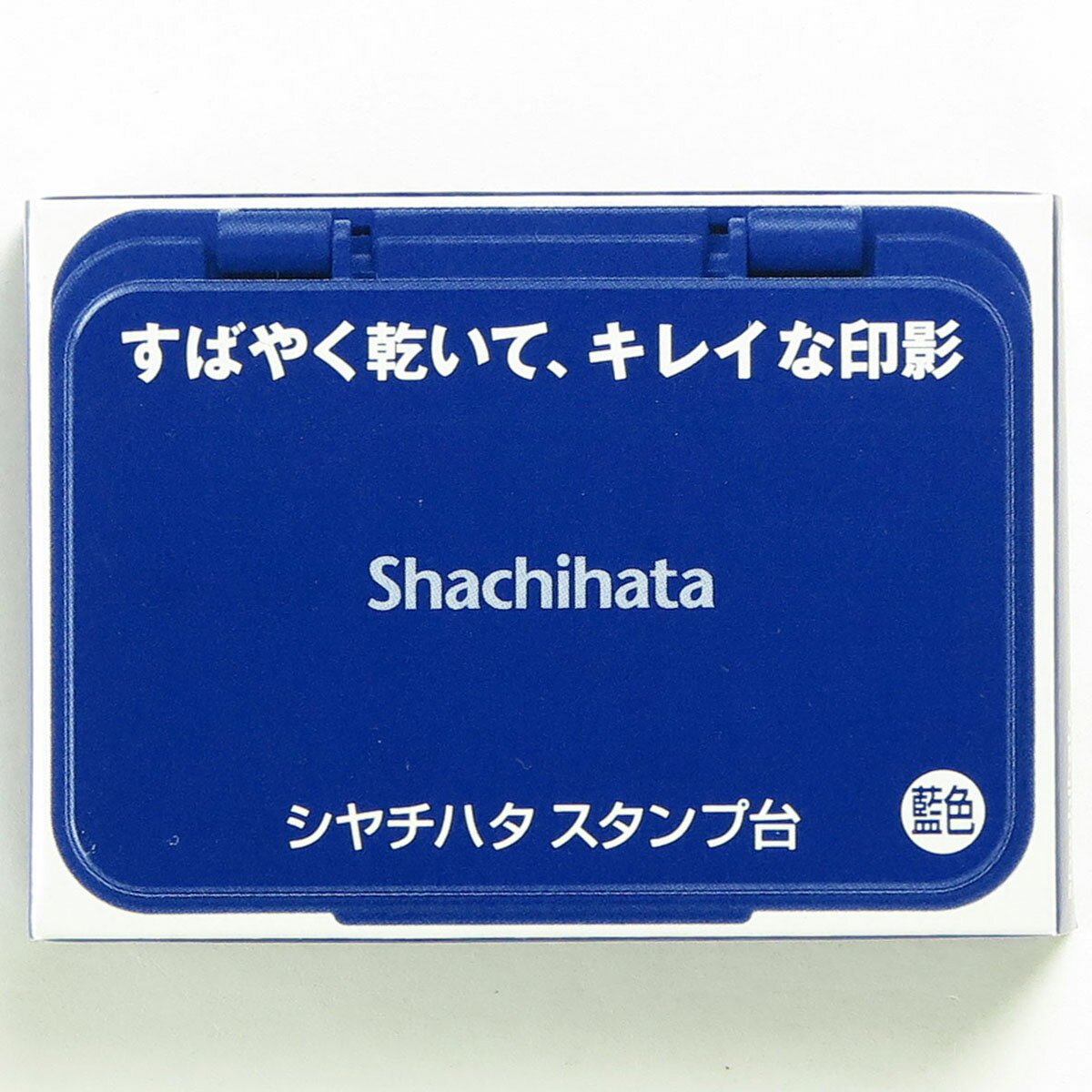 「 シャチハタ スタンプ台 小形藍色 HGN-1-B 」 【 楽天 月間MVP & 月間優良ショップ ダブル受賞店 】