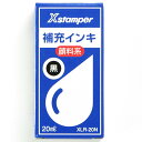 「 シャチハタ 顔料系インキ20ml 黒 XLR-20N-K 」 【 楽天 月間MVP 月間優良ショップ ダブル受賞店 】