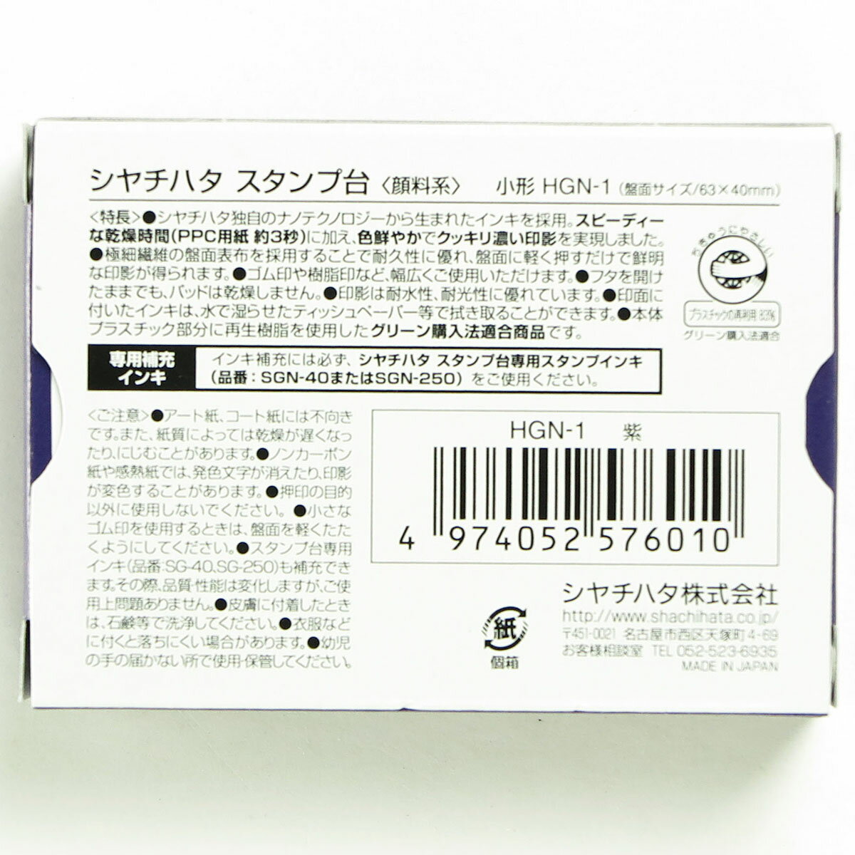 【 まとめ買い ×2個セット 】 「 シャチハタ スタンプ台 小形紫 HGN-1-V 」 【 送料無料 】 【 楽天 月間MVP & 月間優良ショップ ダブル受賞店 】