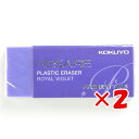 【 まとめ買い ×2個セット 】 「 コクヨ 消しゴム リサーレ プレミアムタイプ 紫 ケシ90V 」 【 楽天 月間MVP & 月間優良ショップ ダブル受賞店 】