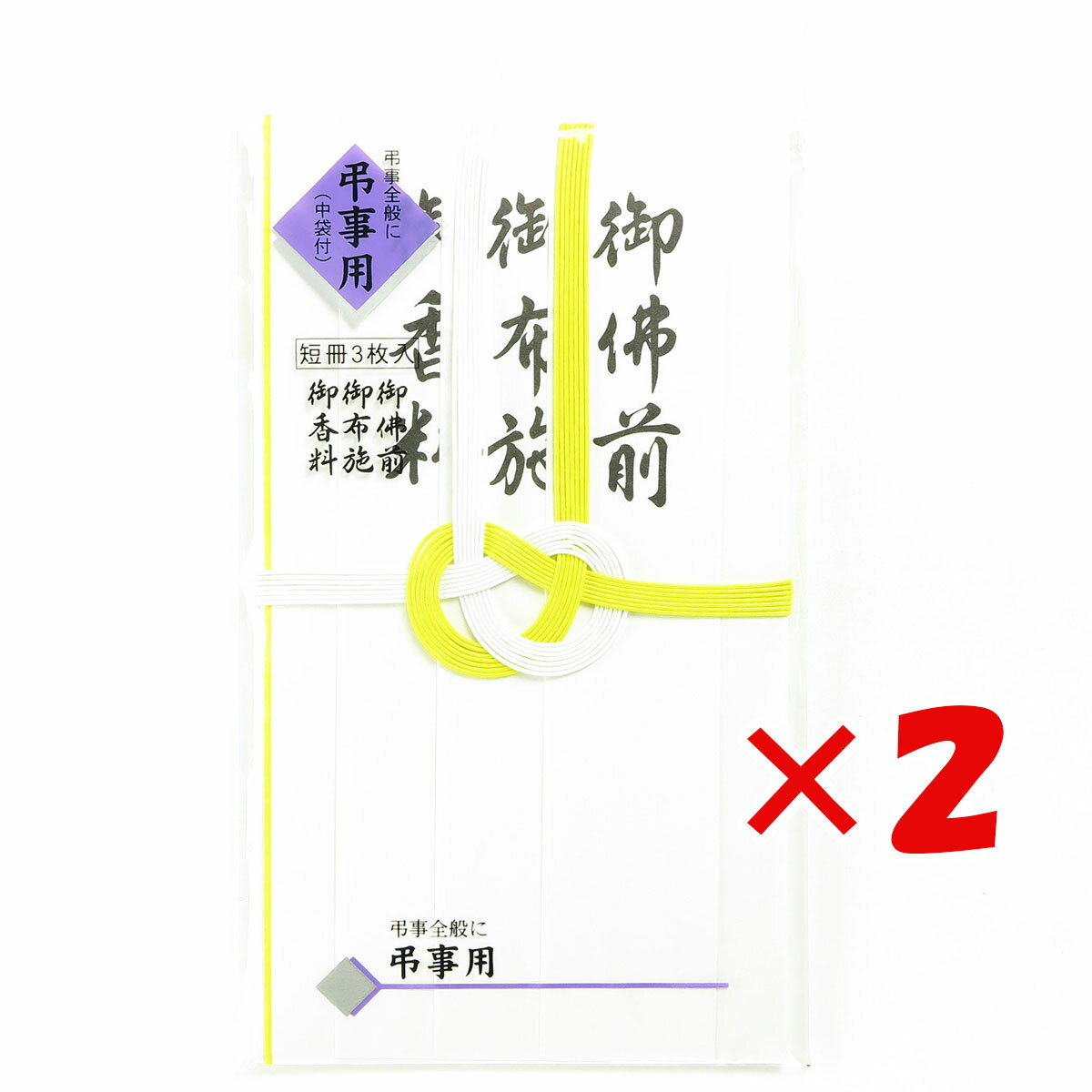 【 まとめ買い ×2個セット 】 「 マルアイ 仏金封 黄白7本多当折 短冊入 キ212 」 【 楽天 月間MVP & 月間優良ショップ ダブル受賞店 】