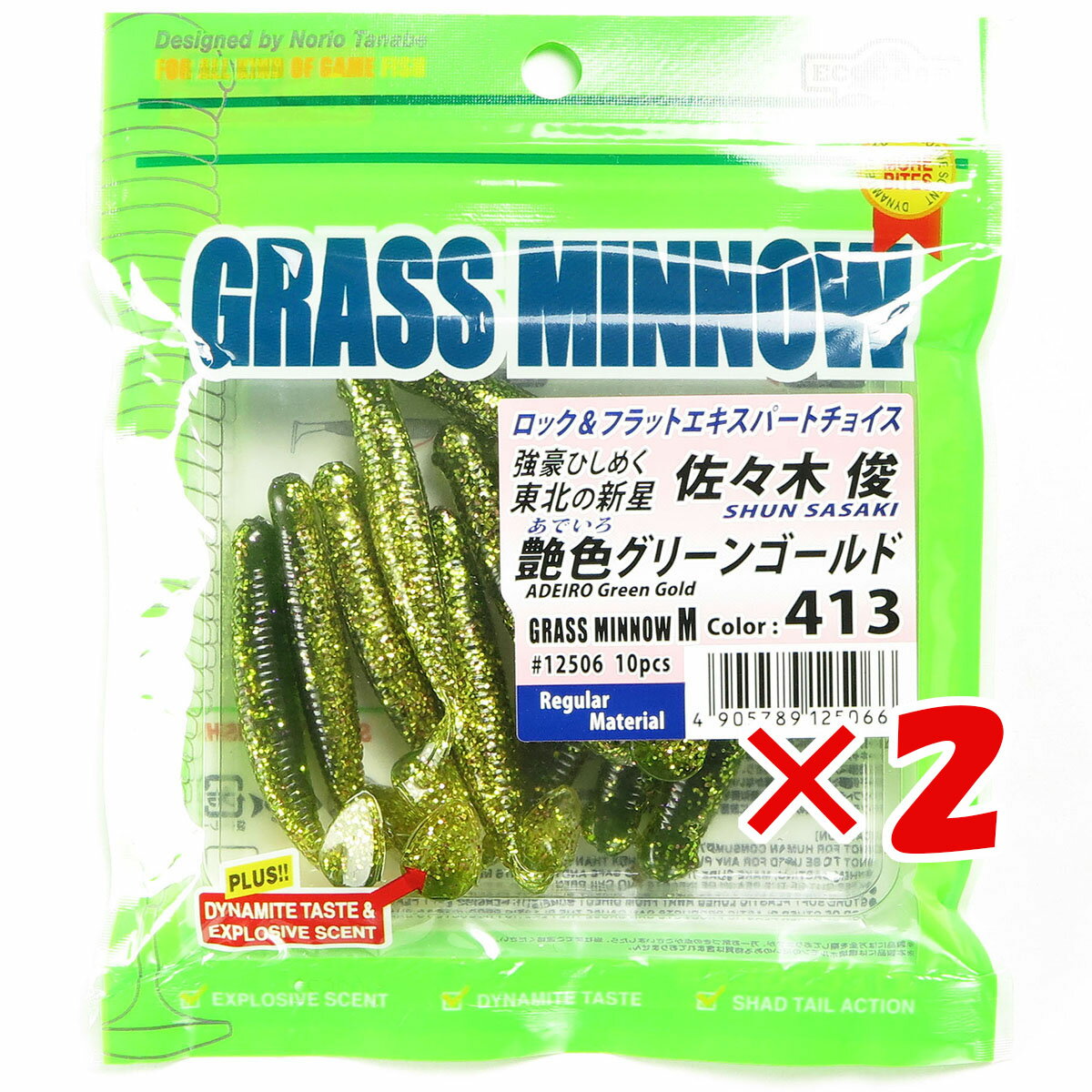  「 エコギア Ecogear ワーム グラスミノー Mサイズ 2-1/2インチ #413 艶色グリーンゴールド 」  釣具 釣り具 釣り用品