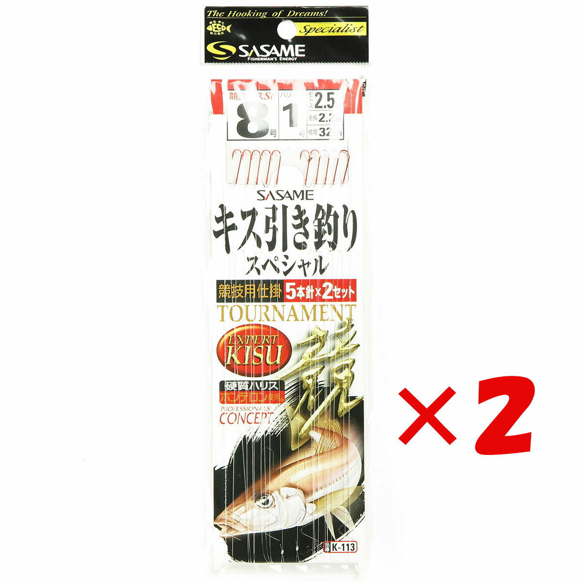 【 まとめ買い ×2個セット 】 「 釣り 仕掛 SASAME ささめ針 キス 競技用 5本針 針:8 ハリス:1 モトス:2.5 」 【 楽天 月間MVP & 月間優良ショップ ダブル受賞店 】 釣具 釣り具 釣り用品