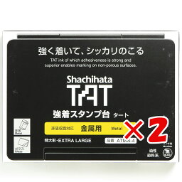 【 まとめ買い ×2個セット 】 「 シャチハタ タートスタンプ台 金属用 特大形黒 ATMN-4-K 」 【 楽天 月間MVP & 月間優良ショップ ダブル受賞店 】