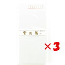 【 まとめ買い ×3個セット 】 「 ミドリ 封筒 常用 」 【 楽天 月間MVP & 月間優良ショップ ダブル受賞店 】