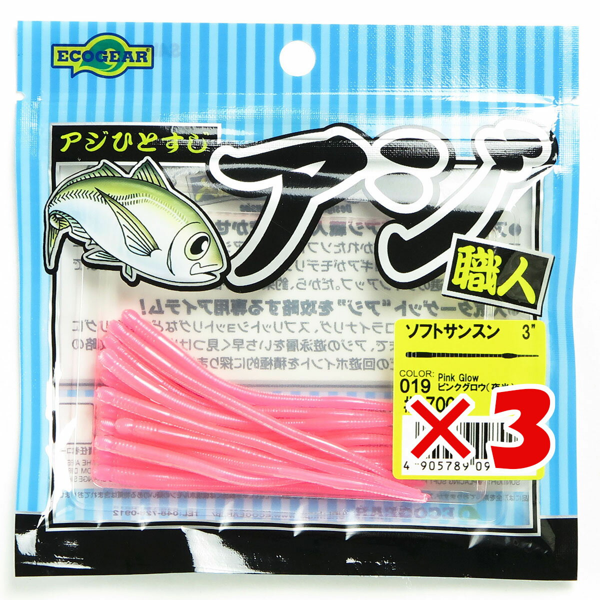 【 まとめ買い ×3個セット 】 「 エコギア Ecogear アジ職人 ソフトサンスン 3インチ #019 ピンクグロウ 夜光 」 【 送料無料 】 【 楽天 月間MVP & 月間優良ショップ ダブル受賞店 】 釣具 釣り具 ワーム 釣り用品