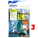 【 まとめ買い ×3個セット 】 「 オーナー OWNER グレ競技用 5号-1.5 2m 」 【 楽天 月間MVP & 月間優良ショップ ダブル受賞店 】 釣...