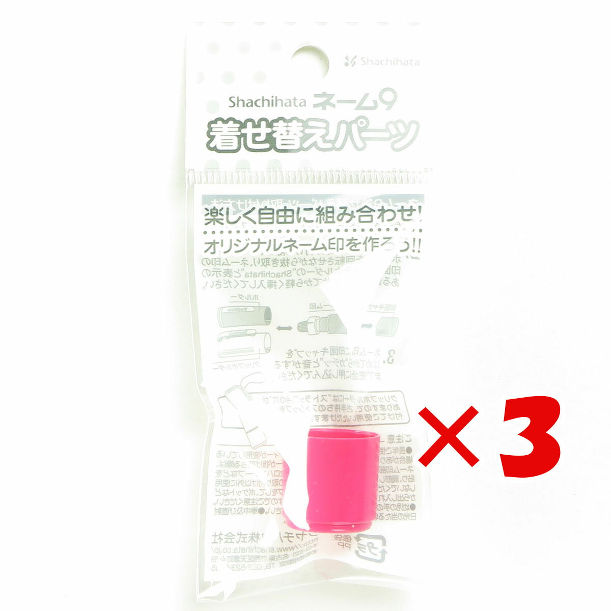 【 まとめ買い 3個セット 】 シャチハタ ネーム9 着せ替えカラーキャップ ピンク XL-9/C11PC/H 【 楽天 月間MVP & 月間優良ショップ ダブル受賞店 】