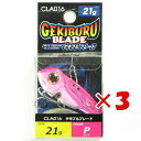 【 まとめ買い ×3個セット 】 「 クロスファクター CROSS FACTOR メタルバイブ ゲキブルブレード 21g ピンク 」 【 送料無料 】 【 楽天 月間MVP & 月間優良ショップ ダブル受賞店 】 釣具 釣り具 釣り用品