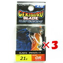 【 まとめ買い ×3個セット 】 「 クロスファクター CROSS FACTOR メタルバイブ ゲキブルブレード 21g オレンジレッド 」 【 楽天 月間MVP & 月間優良ショップ ダブル受賞店 】 釣具 釣り具 釣り用品