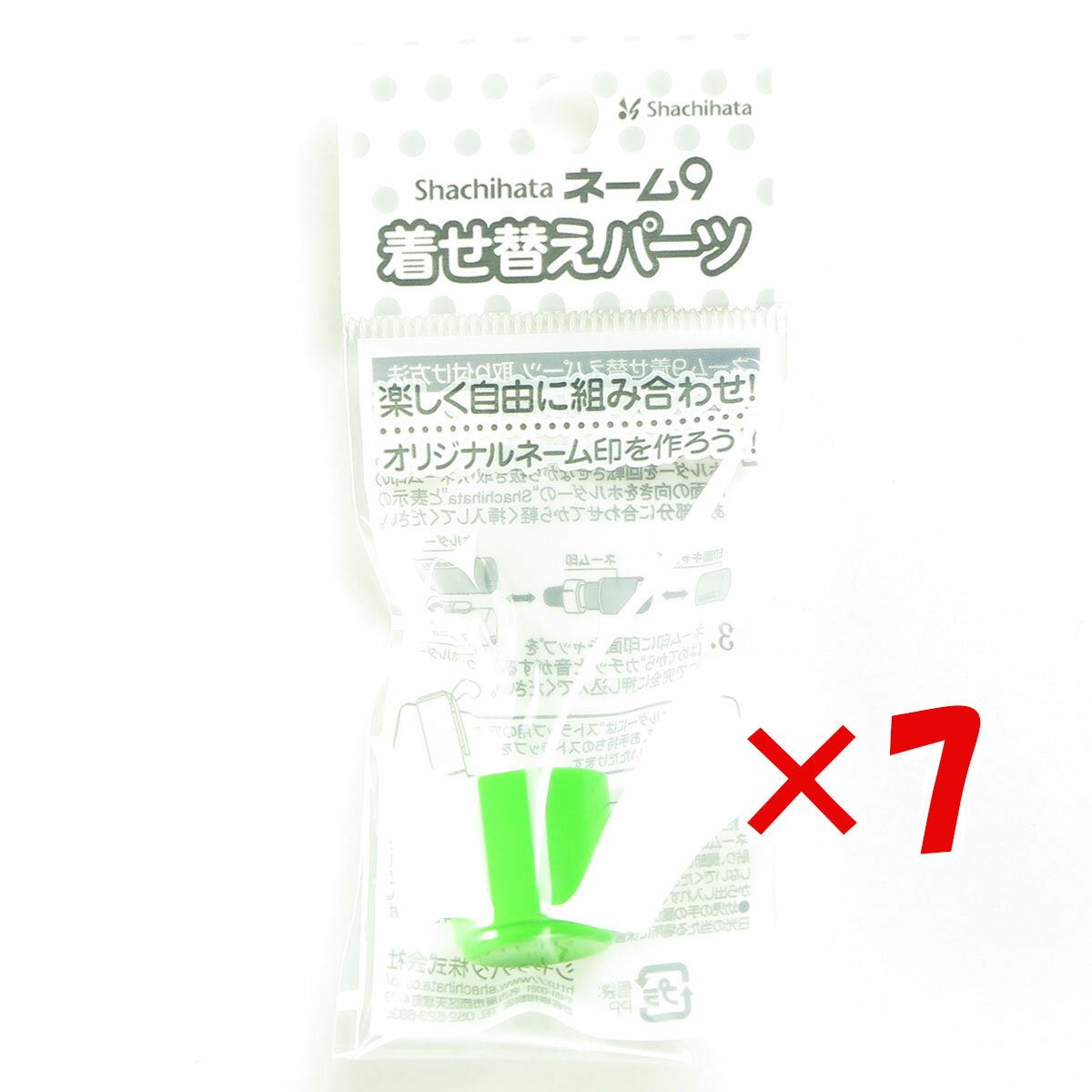 1000円ポッキリ 送料無料 【 まとめ買い 7個セット 】 シャチハタ ネーム9 着せ替えカラーキャップ イエローグリーン XL-9/C12PC/H 【 楽天 月間MVP & 月間優良ショップ ダブル受賞店 】