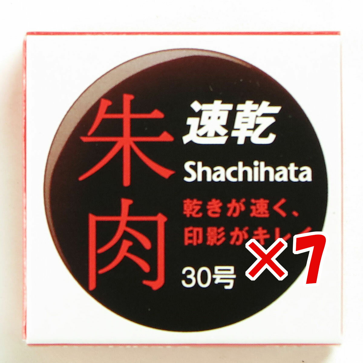【 まとめ買い ×7個セット 】 「 シャチハタ 速乾シヤチハタ朱肉30号 MQN-30 」 【 送料無料 】 【 楽..