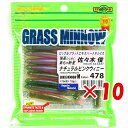 【 まとめ買い ×10個セット 】 「 エコギア Ecogear ワーム グラスミノー Mサイズ 2-1/2インチ #478 」 【 楽天 月間MVP & 月間...