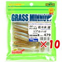 【 まとめ買い ×10個セット 】 「 エコギア Ecogear ワーム グラスミノー Mサイズ 2-1/2インチ #479 16610 」 【 楽天 月間MV...