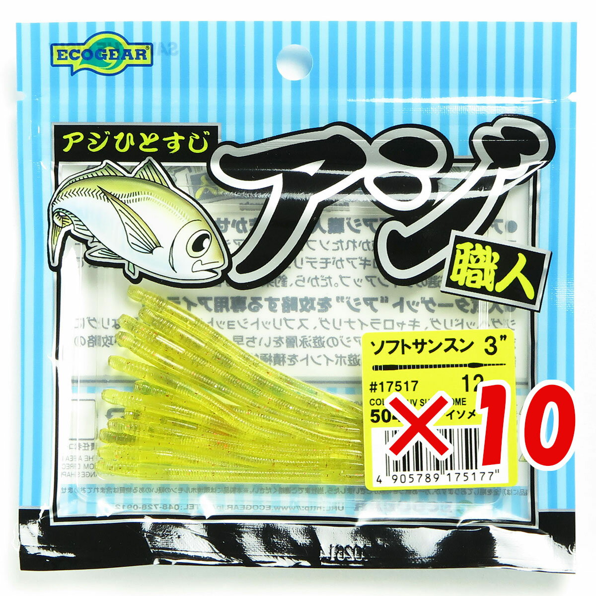 【 まとめ買い ×10個セット 】 「 エコギア Ecogear アジ職人ソフトサンスン 3インチ #504 UVスナイソメ 」 【 送料無料 】 【 楽天 月間MVP & 月間優良ショップ ダブル受賞店 】 釣具 釣り具 ワーム 釣り用品