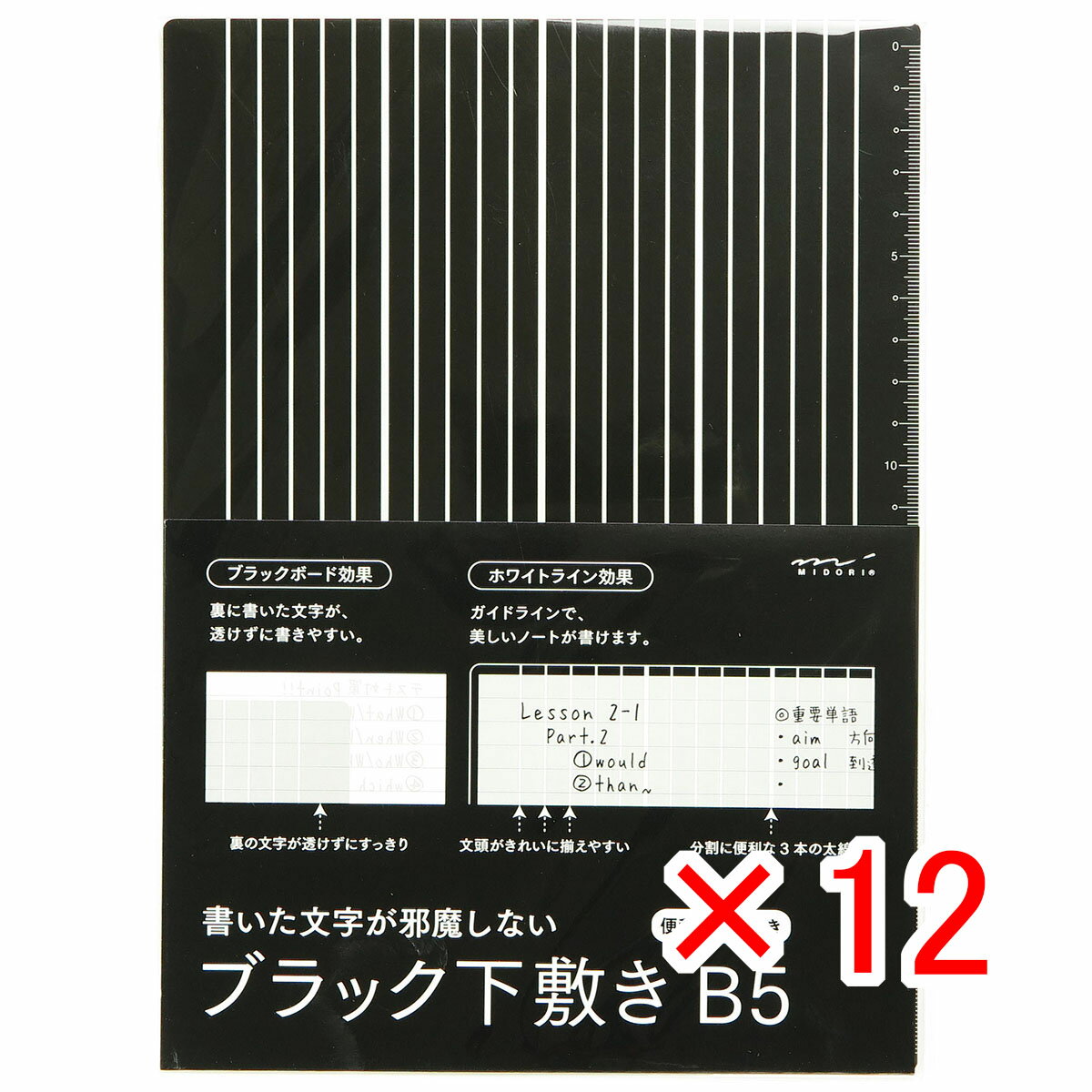 【 まとめ買い ×12個セット 】 「 ミドリ ブラック下敷き B5 」 【 楽天 月間MVP & 月間優良ショップ ダブル受賞店 】