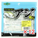 【 まとめ買い ×12個セット 】 「 エコギア Ecogear アジ職人 ソフトサンスン 3インチ #318 UVクリア 」 【 楽天 月間MVP & 月間優...