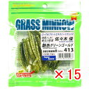 【 まとめ買い ×15個セット 】 「 エコギア Ecogear ワーム グラスミノー Mサイズ 2-1/2インチ #413 艶色グリーンゴールド 」 【 楽天...