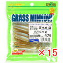 【 まとめ買い ×15個セット 】 「 エコギア Ecogear ワーム グラスミノー Mサイズ 2-1/2インチ #479 16610 」 【 楽天 月間MV...