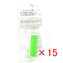 【 まとめ買い ×15個セット 】 「 シャチハタ ネーム9 着せ替えカラーホルダー イエローグリーン XL-9/C12PH/H 」 【 楽天 月間MVP & 月間優良ショップ ダブル受賞店 】