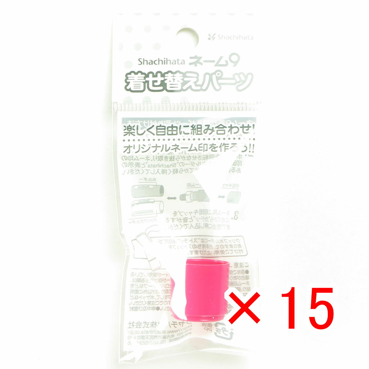 【 まとめ買い 15個セット 】 シャチハタ ネーム9 着せ替えカラーキャップ ピンク XL-9/C11PC/H 【 楽天 月間MVP & 月間優良ショップ ダブル受賞店 】